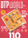 DTP WORLD 表紙