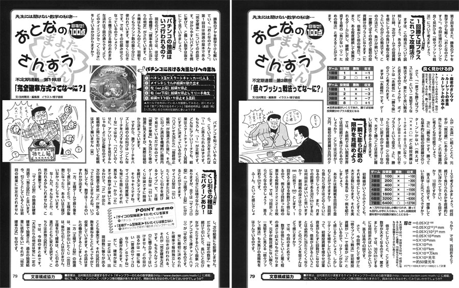おとなのさんすう
