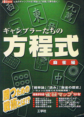 ギャンブラーたちの方程式